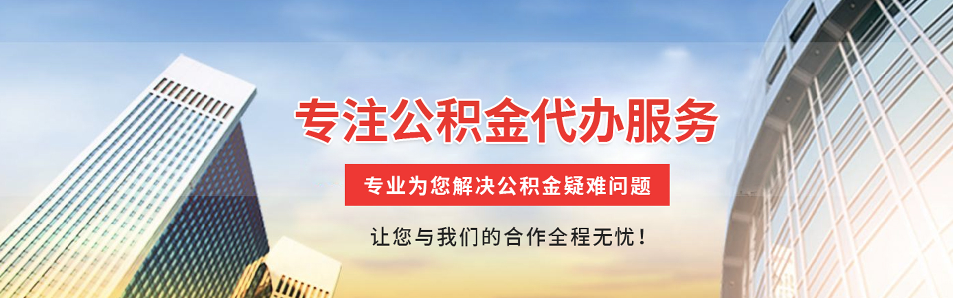 延安公积金代办